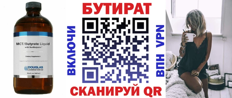 БУТИРАТ Butirat где можно купить наркотик Чишмы