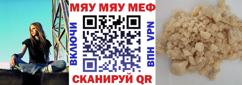 Меф мяу мяу мука Чишмы